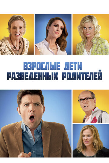 Взрослые дети развода